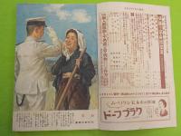 「主婦之友」七月號（家庭防空必勝號）