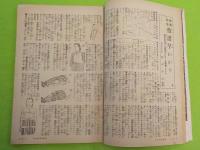 「主婦之友」七月號（家庭防空必勝號）