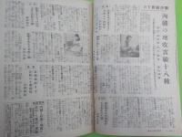 「主婦之友」七月號（家庭防空必勝號）