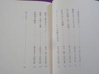 海への思想　　対談集