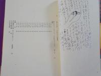 放下の宇宙　入江比呂のダダ的書簡抄