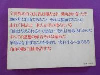 壁は語る　　学生はこう考える