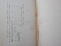 句日記（昭和１１～１５年）