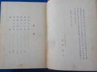 句日記（昭和１１～１５年）