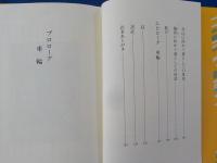 闇への道　　光への道～年齢をかさねること