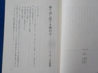 続・旧約聖書のこころ