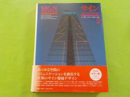 サイン　CI/環境　コミュニケーション2