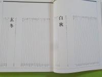 新、懐石サントリー