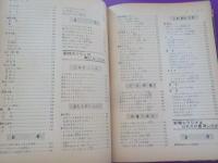 少年朝日年鑑　１９５７版