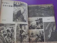 少年朝日年鑑　１９５７版