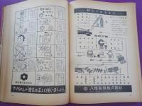 少年朝日年鑑　１９６０年版