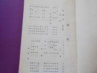 帝国美術院第三回美術展覧會原色畫帖