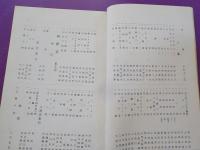 帝国美術院第三回美術展覧會原色畫帖