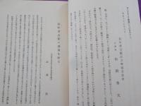 有年考古館設立趣意書
