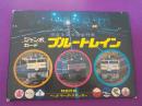 ジャンボカード 夜空を走る寝台特急 ブルートレイン