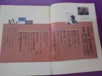 「鳩よ！」特集　　内田百閒