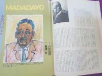 「鳩よ！」特集　　内田百閒