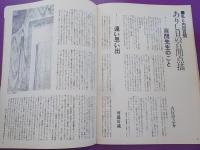 「鳩よ！」特集　　内田百閒