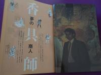 ALLAN  3号　特集：　　夢の商人　　香具師の生活