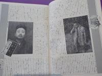 ALLAN  3号　特集：　　夢の商人　　香具師の生活
