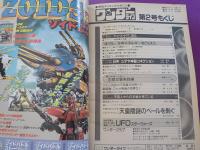ワンダーライフ　　第２号