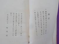 鳴雪俳句鈔