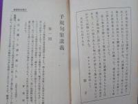 子規句集講義