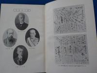 第廿七回　岡山縣青年會會報（創立五十周年紀念號）