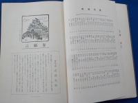 第廿七回　岡山縣青年會會報（創立五十周年紀念號）