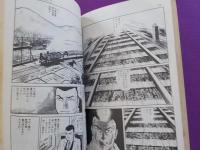 刑事くずれ