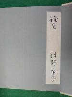 秩父詠歌