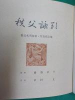 秩父詠歌