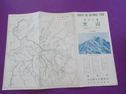国立公園　大山　　登山のしおり