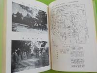 復刻版　　藤戸町誌