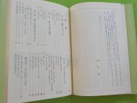 復刻版　　藤戸町誌