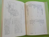 復刻版　　藤戸町誌