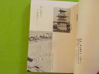 奇談珍談　　おかやま浮世ばなし
