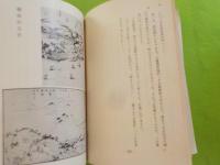 奇談珍談　　おかやま浮世ばなし