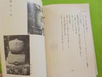 奇談珍談　　おかやま浮世ばなし