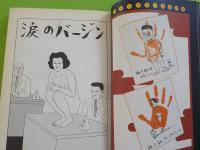 蛭子ファンクラブ