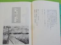 汽車が好き、山は友だち