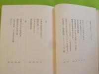 反情況の砦から～象徴天皇主義批判　　丸山照雄宗教論集