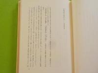 反情況の砦から～象徴天皇主義批判　　丸山照雄宗教論集