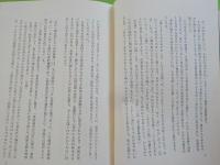 反情況の砦から～象徴天皇主義批判　　丸山照雄宗教論集