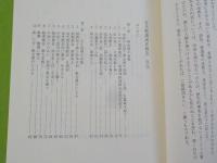金光教満洲布教史