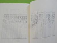 金光教満洲布教史