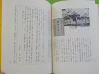 金光教満洲布教史