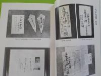 二代金光様のご理解～金光四神様のおことば