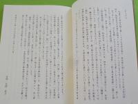 新装版　　尋求教語録（正・続・続々）