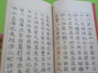 耶馬渓勝景図　　　全